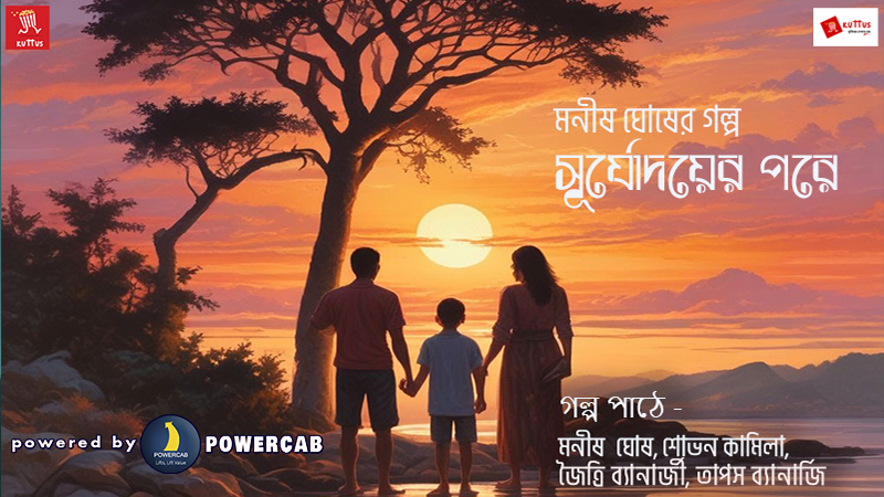 SURJODOYER PORE
